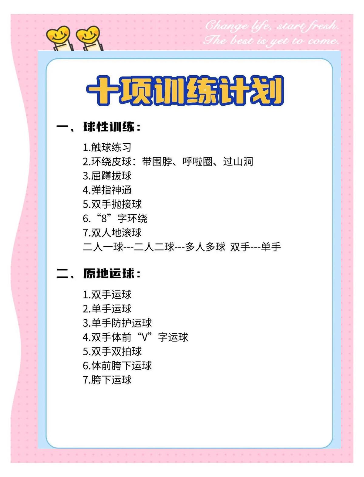 为什么良好的训练氛围对篮球发展至关重要