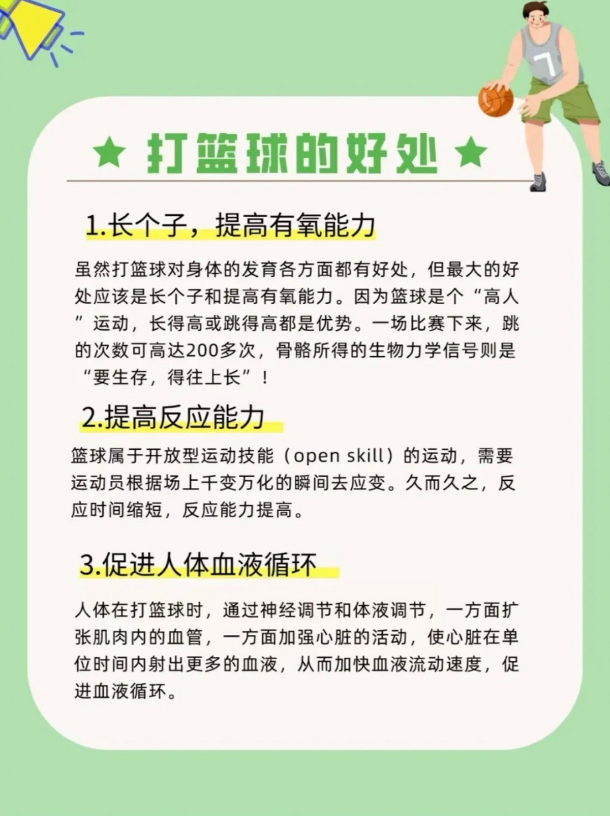 为什么良好的训练条件对篮球发展至关重要